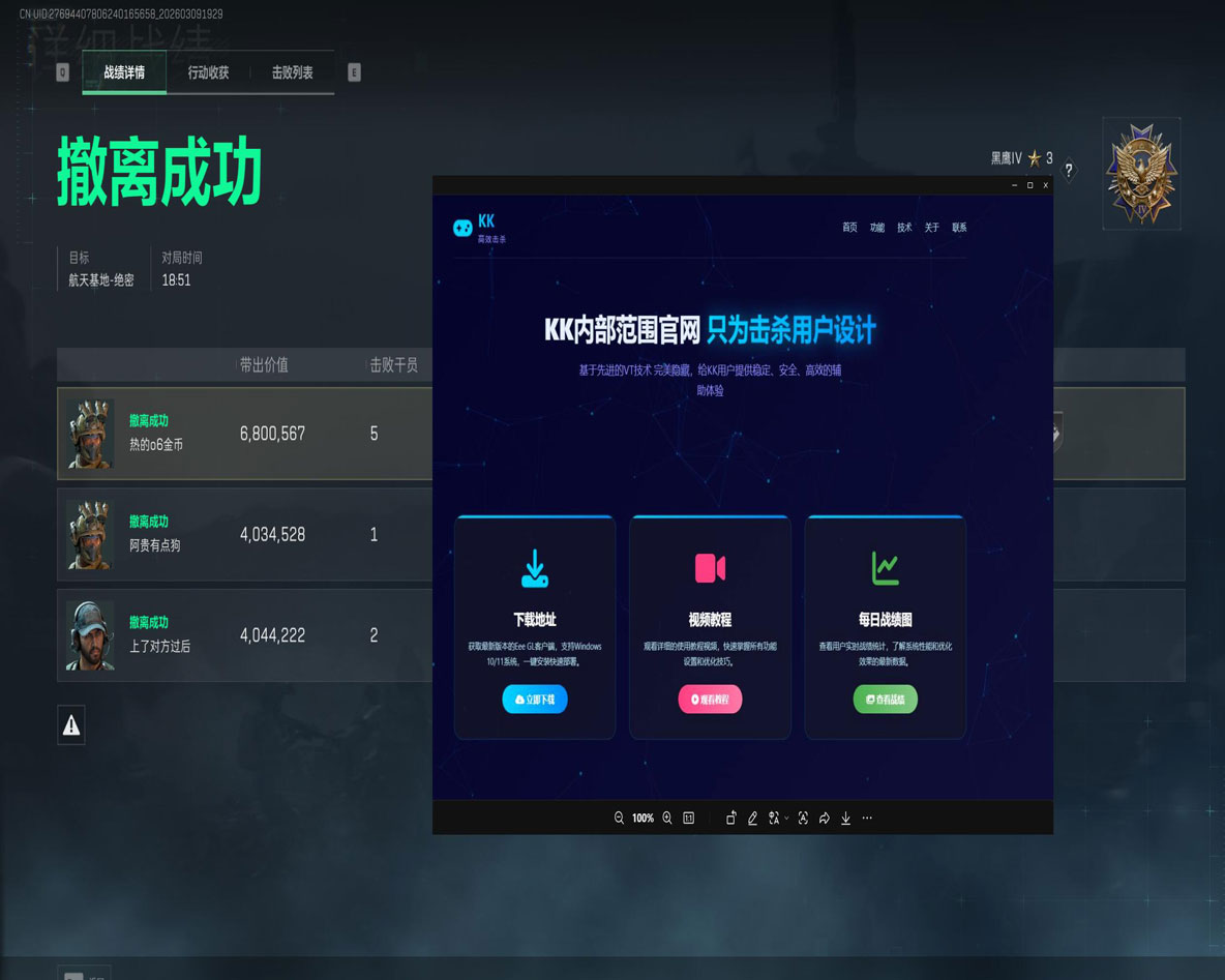 三角洲行动物资透视器软件效果